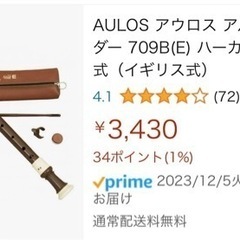 リコーダー🪈アウロス製品/小学生、中学生に必要な縦笛リコーダーの画像