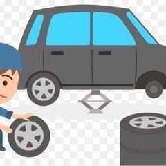 タイヤ交換お助け隊