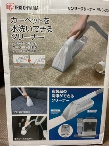 新品、リンサークリーナー