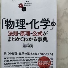 物理化学の中古が安い！激安で譲ります・無料であげます｜ジモティー