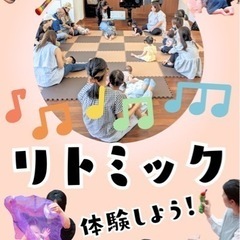 0.1.2歳リトミック体験レッスン実施中！の画像
