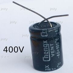 105℃ 400V級 アルミ電解コンデンサ 33uF 47uF 68uF 220μFの画像