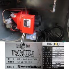 ♪HIRUKO/ヒルコ 融雪機 HR-1000-275GB GPM16R 2007年 札幌♪の画像
