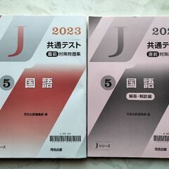 2023　共通テスト　直前　対策問題集　国語