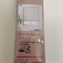 カインズ　ホコリが付きにくいブラインド2個セットの画像