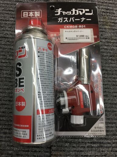 ★ジモティ割あり★  チャッカマンガスバーナー    動作確認／クリーニング済み SJ4281