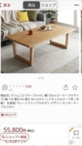 ローテーブル、こたつ