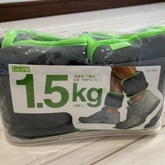 アンクルリストウエイト