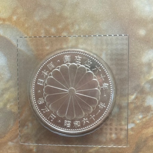 記念硬貨　1万円
