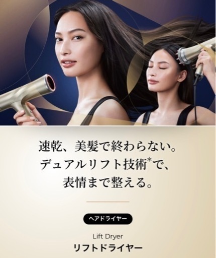 新品未使用　YAMAN リフトドライヤー　リフトケア\u0026スキンケア＆頭皮ケア　定価55,000円