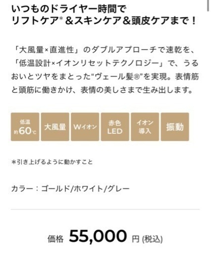 新品未使用　YAMAN リフトドライヤー　リフトケア&スキンケア＆頭皮ケア　定価55,000円