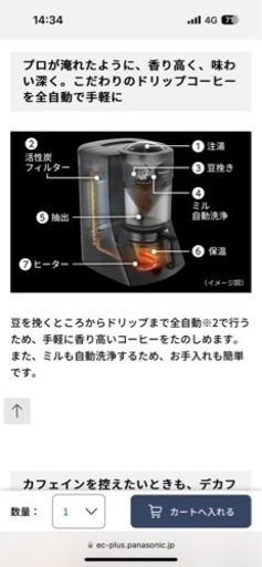 新品未使用　コーヒーメーカー　Panasonic NC-A57-K ブラック　メーカー販売価格27,700円