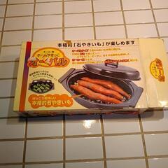 石焼き芋用鍋