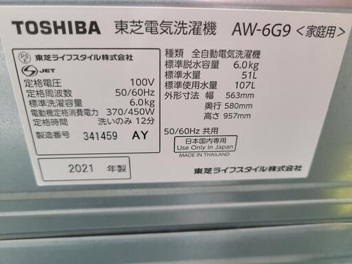J4116 6ヶ月保証付き！　TOSHIBA　東芝 6.0kg洗濯機 AW-6G9 2021年製 動作確認、クリーニング済み　【リユースのサカイ柏店】
