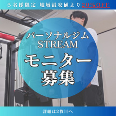 【モニター募集：5名限定】パーソナルトレーニング 地域最安値より２０％OFFの画像