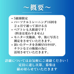 【モニター募集：5名限定】パーソナルトレーニング 地域最安値より２０％OFFの画像