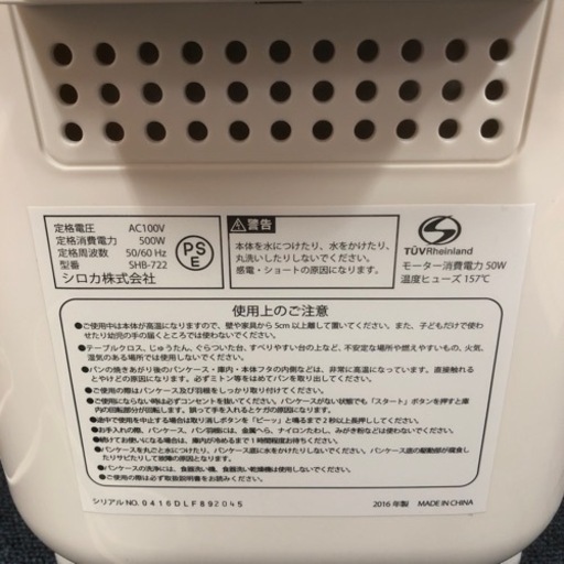 ［ゆec］siroca BAKERYホームベーカリー SHB-722 2016年製 美品 未使用に近い 取説付 選べる29メニュー 家庭用 通電動作確認済み