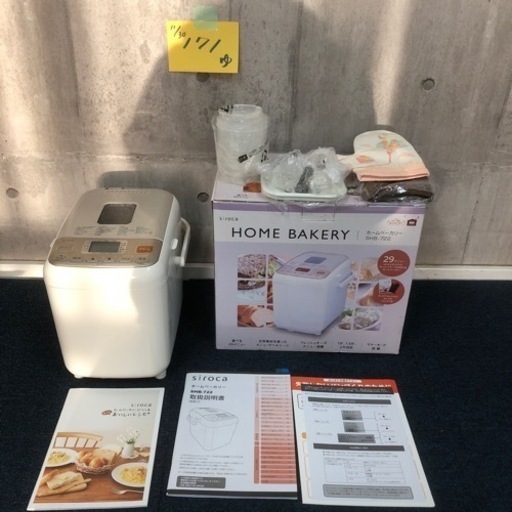 ［ゆec］siroca HOMEBAKERYホームベーカリー SHB-722 2016年製 美品 未使用に近い 取説付 選べる29メニュー 家庭用 通電動作確認済み