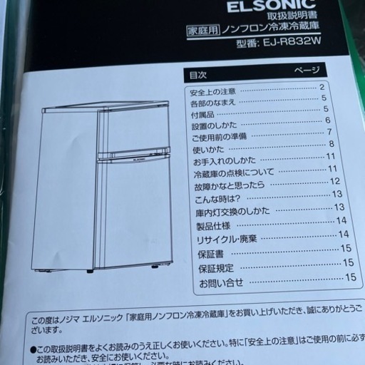 83L冷蔵庫