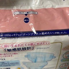 グーン　オムツ　テープSサイズの画像