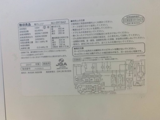 ET2632番⭐️無印良品電子レンジ⭐️