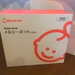 メルシーポット　本体以外