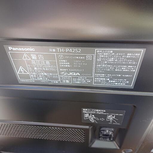 地上・ＢＳ・１１０度ＣＳデジタルハイビジョンプラズマテレビ TH-P42S2 生産終了
