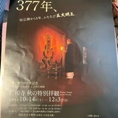 最終値下　京都仁和寺　雲海ライトアップと特別拝観券の画像