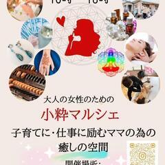 【竹ノ塚】出店者募集！小粋マルシェ1/26