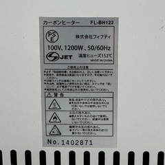 【美品‼️】フィフティ 1200W カーボンヒーター 遠赤外線 電気ストーブ の画像