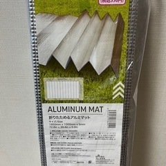 折りたたみアルミマット　ダイソー　大きめの画像