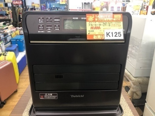 ジモティ特別価格?★K125★ダイニチ製★2019年製★11～14畳用ブルーヒーター★３カ月間保証付き