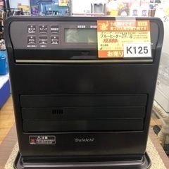 ★値下げしました★K125★ダイニチ製★2019年製★11～14...