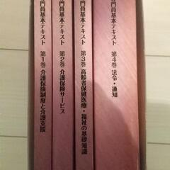 介護支援専門員基本テキストの画像