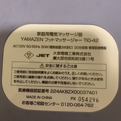 foot massager tio-42 YAMAZENの画像
