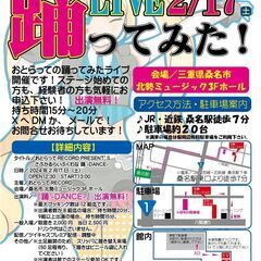 【踊ってみたライブ出演者募集】2024.2.17(土)開催　 さ...