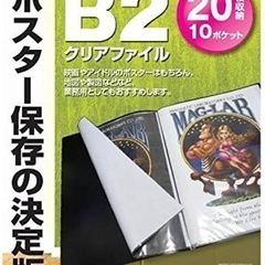 ポスター保存の決定版 B2クリアファイル（ブラック）