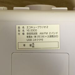 災害時の心強い味方　エコキューブラジオ（送料当方負担）の画像