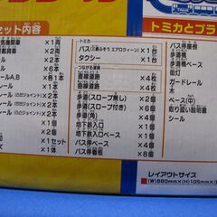 トミカタウン　トミカとプラレールのロータリーセットの画像