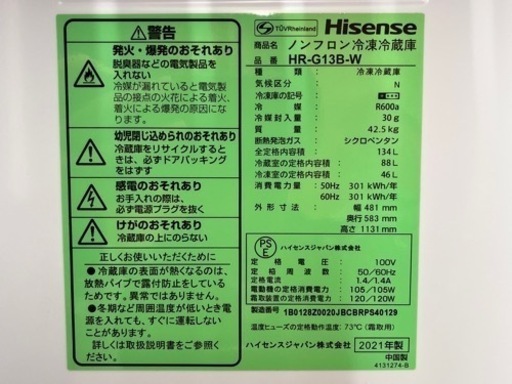 Hisense 冷蔵庫 HRーG13BーW 2021年製 ホワイト 2ドア 料理