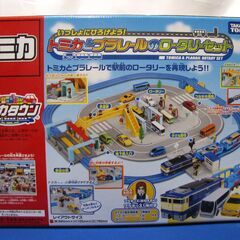 トミカタウン　トミカとプラレールのロータリーセット