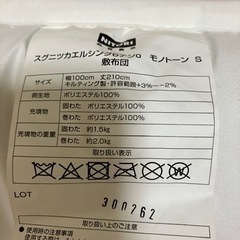 ニトリ敷布団　シングルの画像