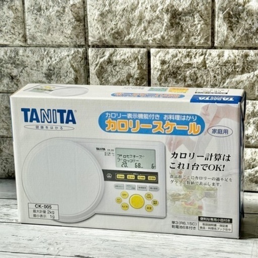 タニタ 家庭用カロリースケール 1g〜2kg