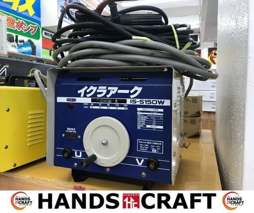 ✨イクラ　中古　IS-S150W　アーク溶接機　キャプタイヤ有✨うるま市田場✨
