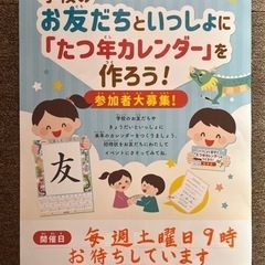 辰年カレンダー作りの画像
