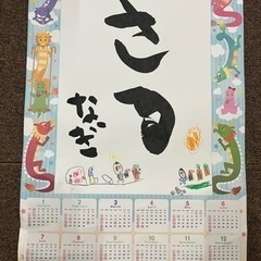 辰年カレンダー作りの画像