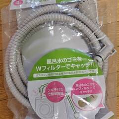風呂水機給水ホースセット 長さ4ｍ【未使用】