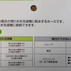 風呂水機給水ホースセット 長さ4ｍ【未使用】の画像