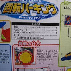 トミカ４０周年記念　回転パーキングの画像