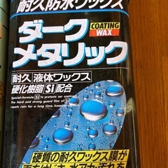 お話し中　車　洗車用品　在庫品の画像